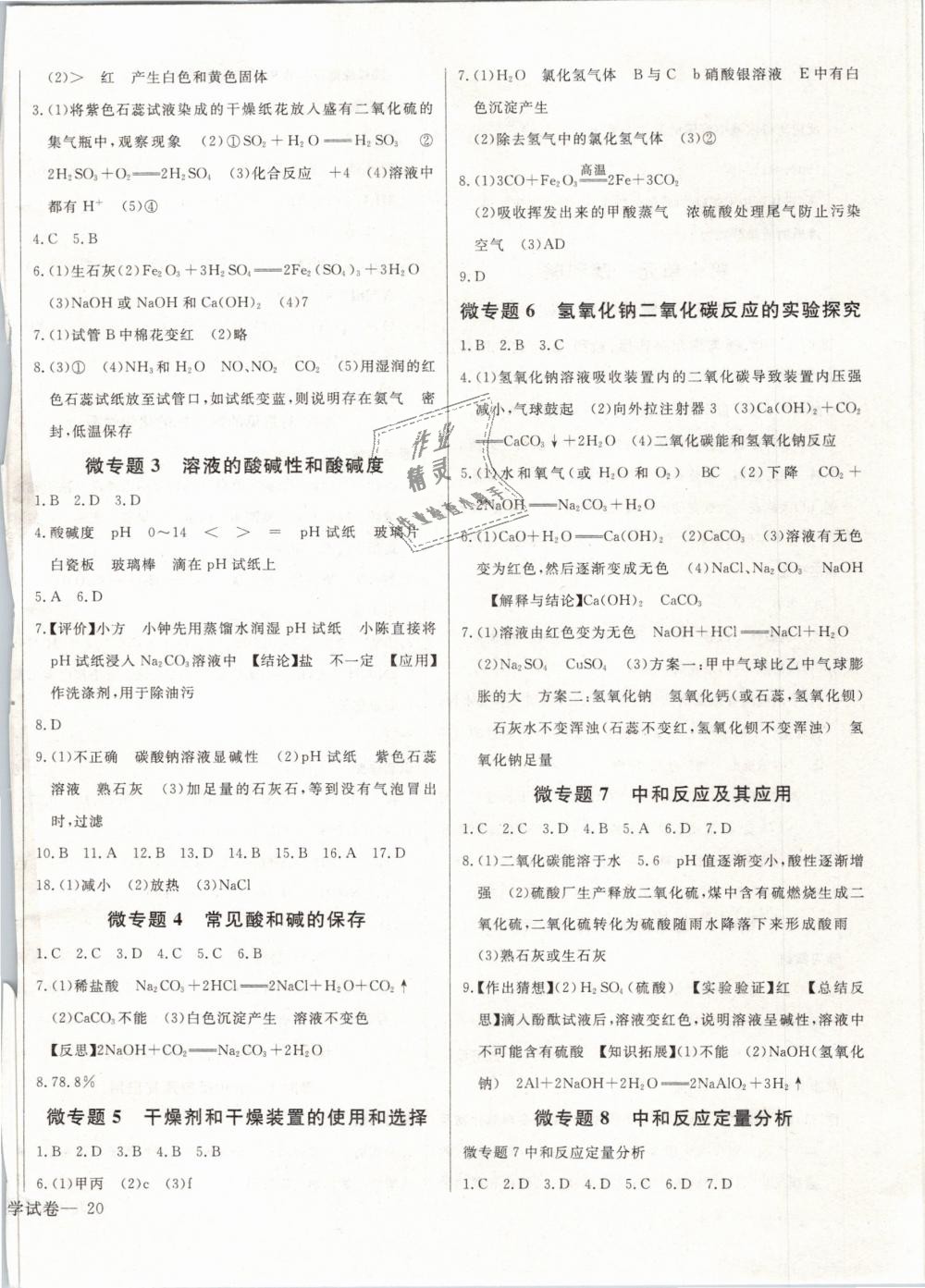 2019年思維新觀察九年級(jí)化學(xué)下冊(cè)人教版 第151頁