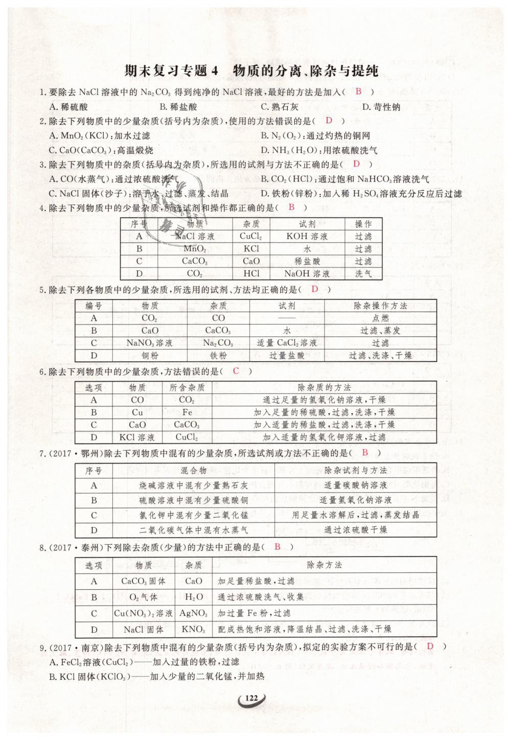 2019年思維新觀察九年級化學下冊人教版 第122頁