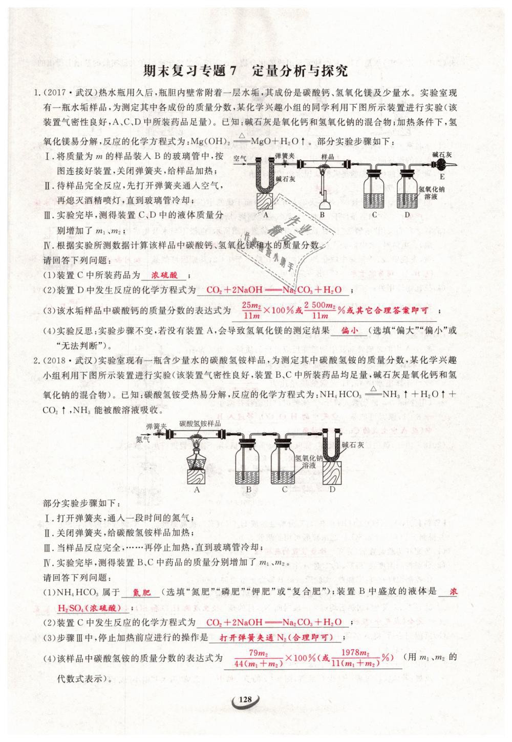 2019年思維新觀察九年級(jí)化學(xué)下冊(cè)人教版 第128頁(yè)