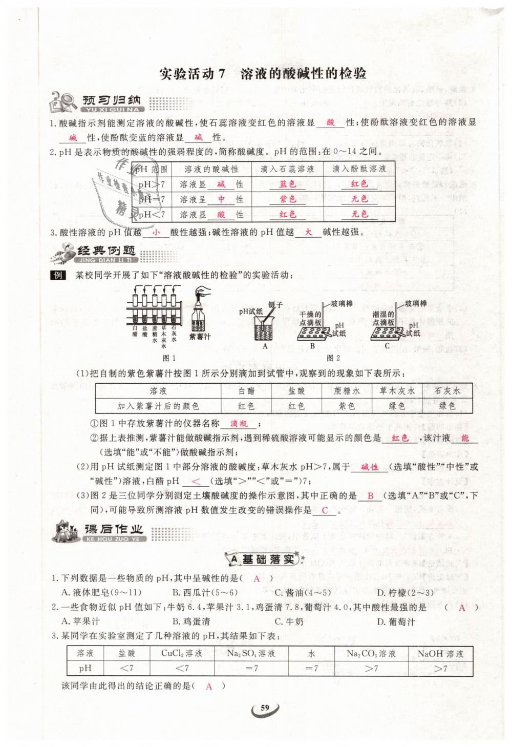 2019年思維新觀察九年級(jí)化學(xué)下冊(cè)人教版 第59頁(yè)