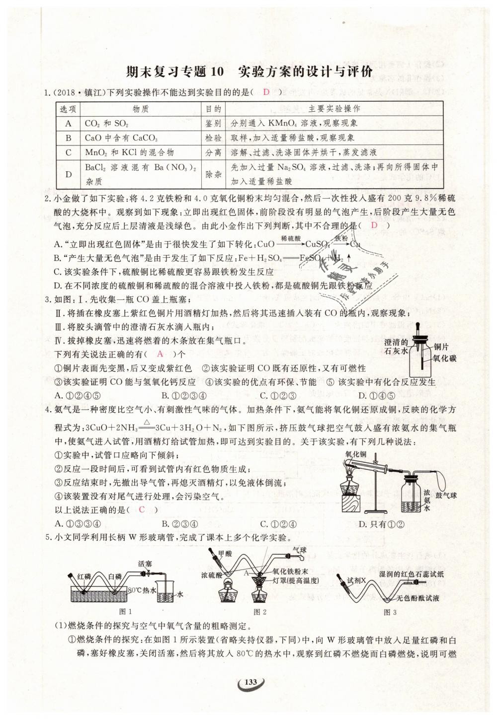 2019年思維新觀察九年級(jí)化學(xué)下冊(cè)人教版 第133頁