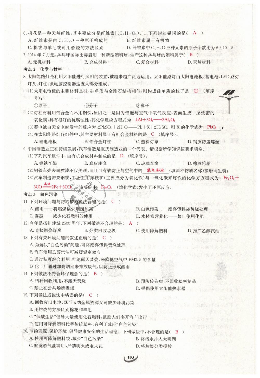 2019年思維新觀察九年級(jí)化學(xué)下冊(cè)人教版 第103頁