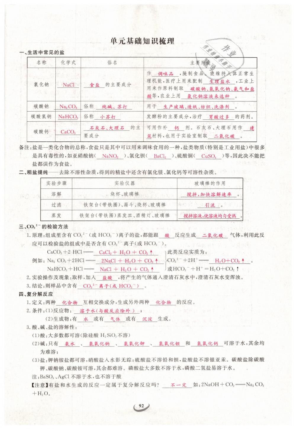 2019年思維新觀察九年級化學(xué)下冊人教版 第92頁