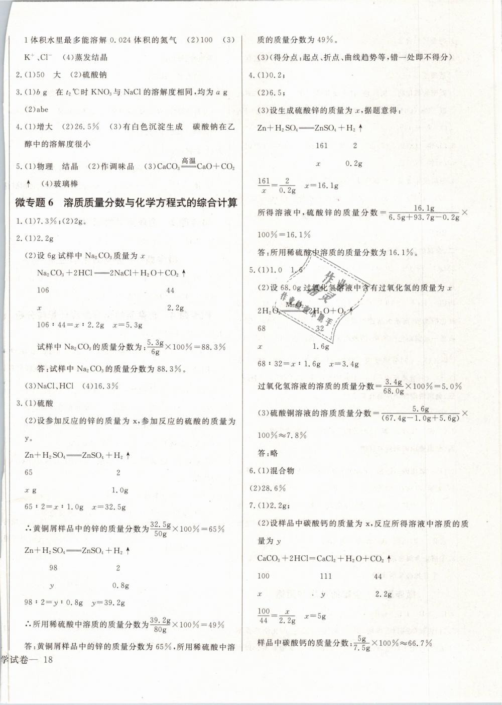 2019年思維新觀察九年級(jí)化學(xué)下冊(cè)人教版 第147頁(yè)