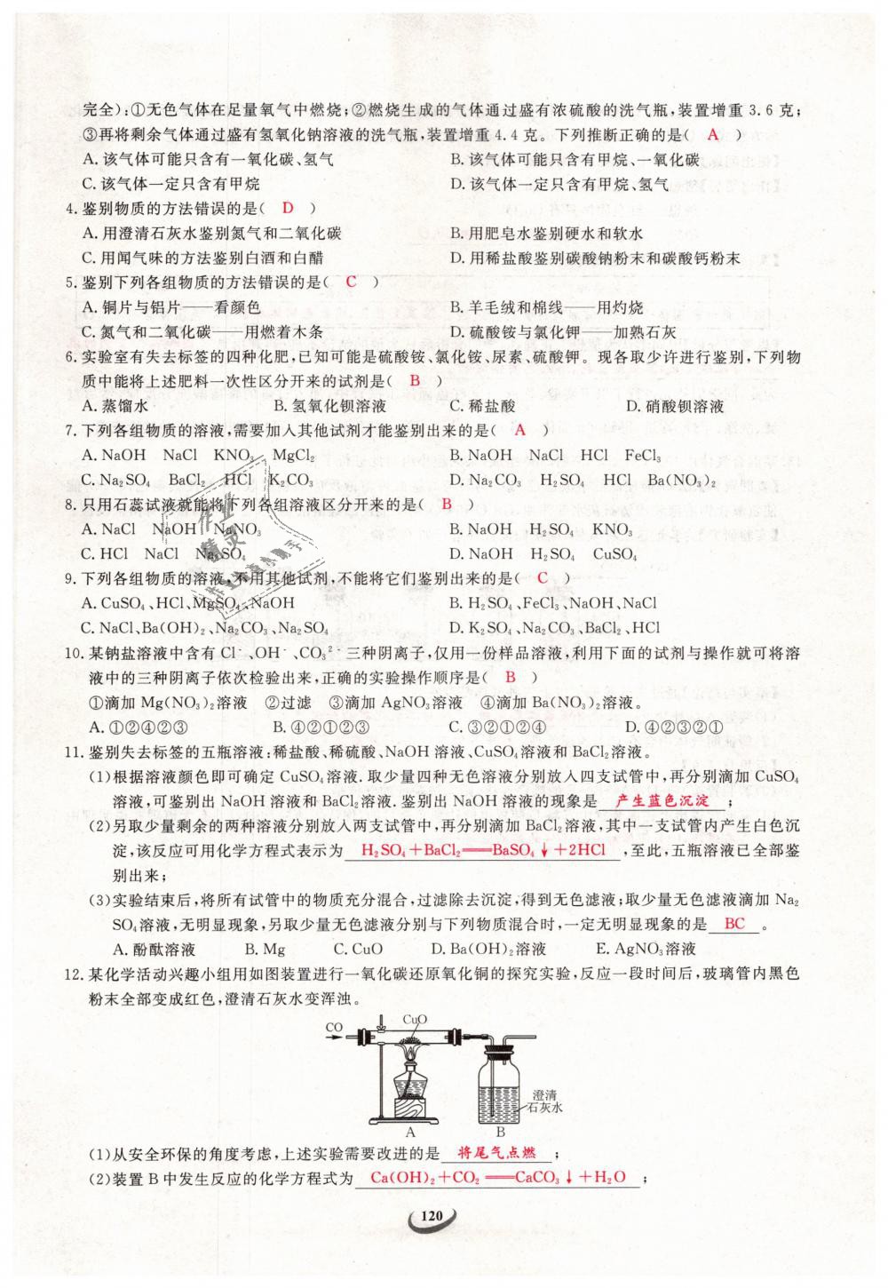 2019年思維新觀(guān)察九年級(jí)化學(xué)下冊(cè)人教版 第120頁(yè)