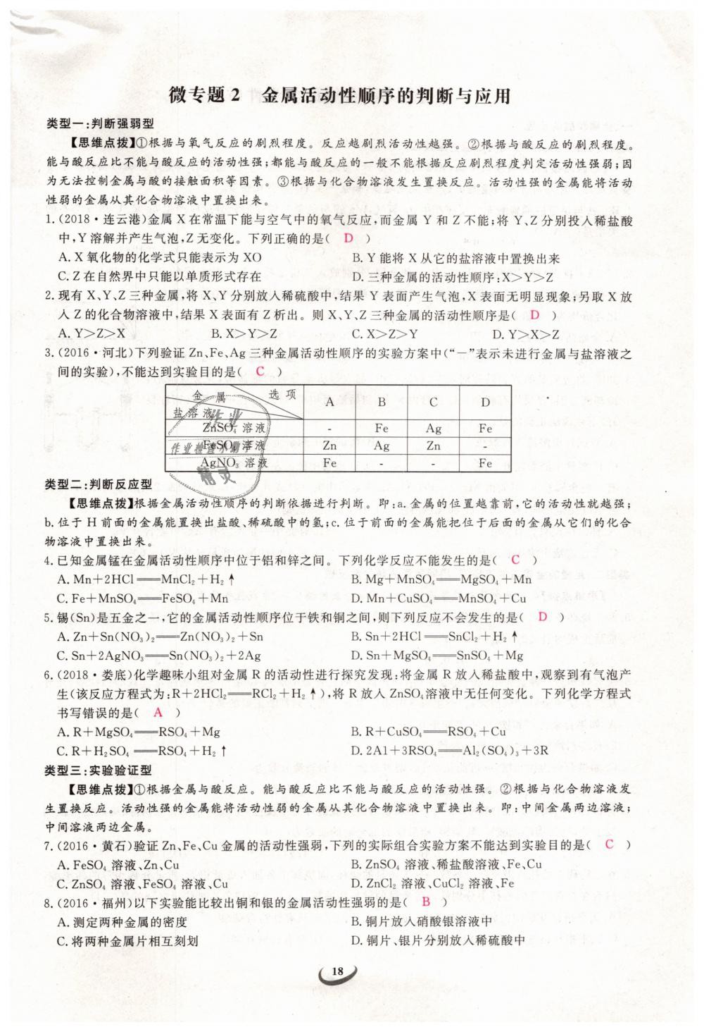 2019年思維新觀察九年級化學(xué)下冊人教版 第18頁