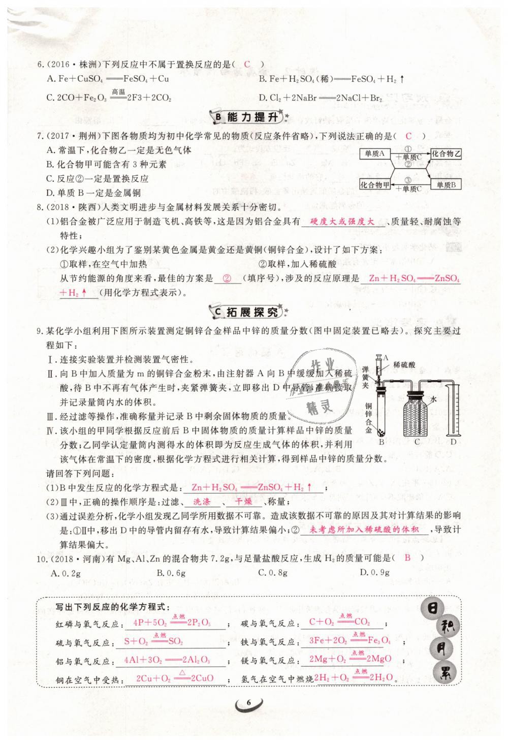 2019年思維新觀察九年級化學(xué)下冊人教版 第6頁