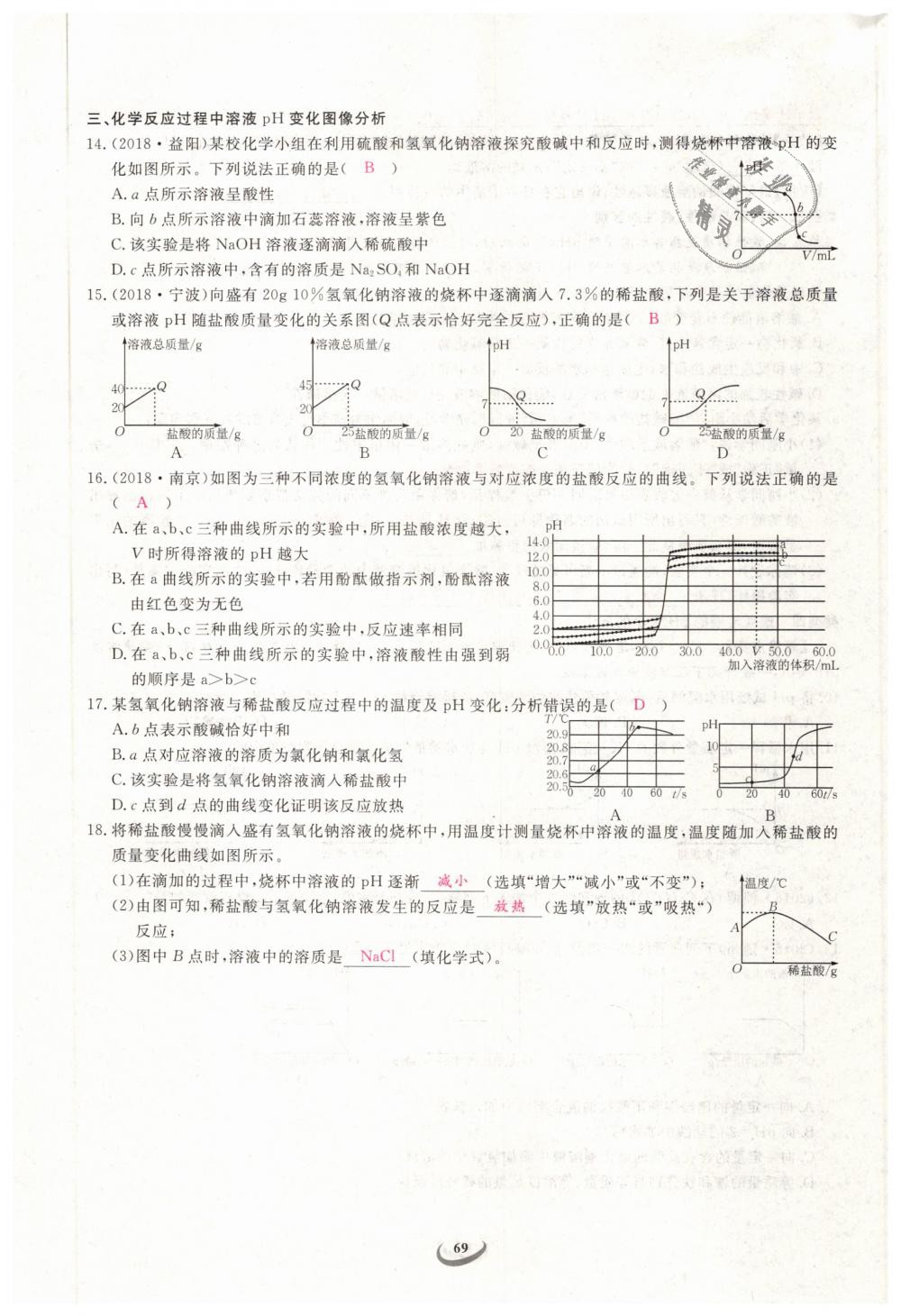 2019年思維新觀察九年級(jí)化學(xué)下冊(cè)人教版 第69頁(yè)