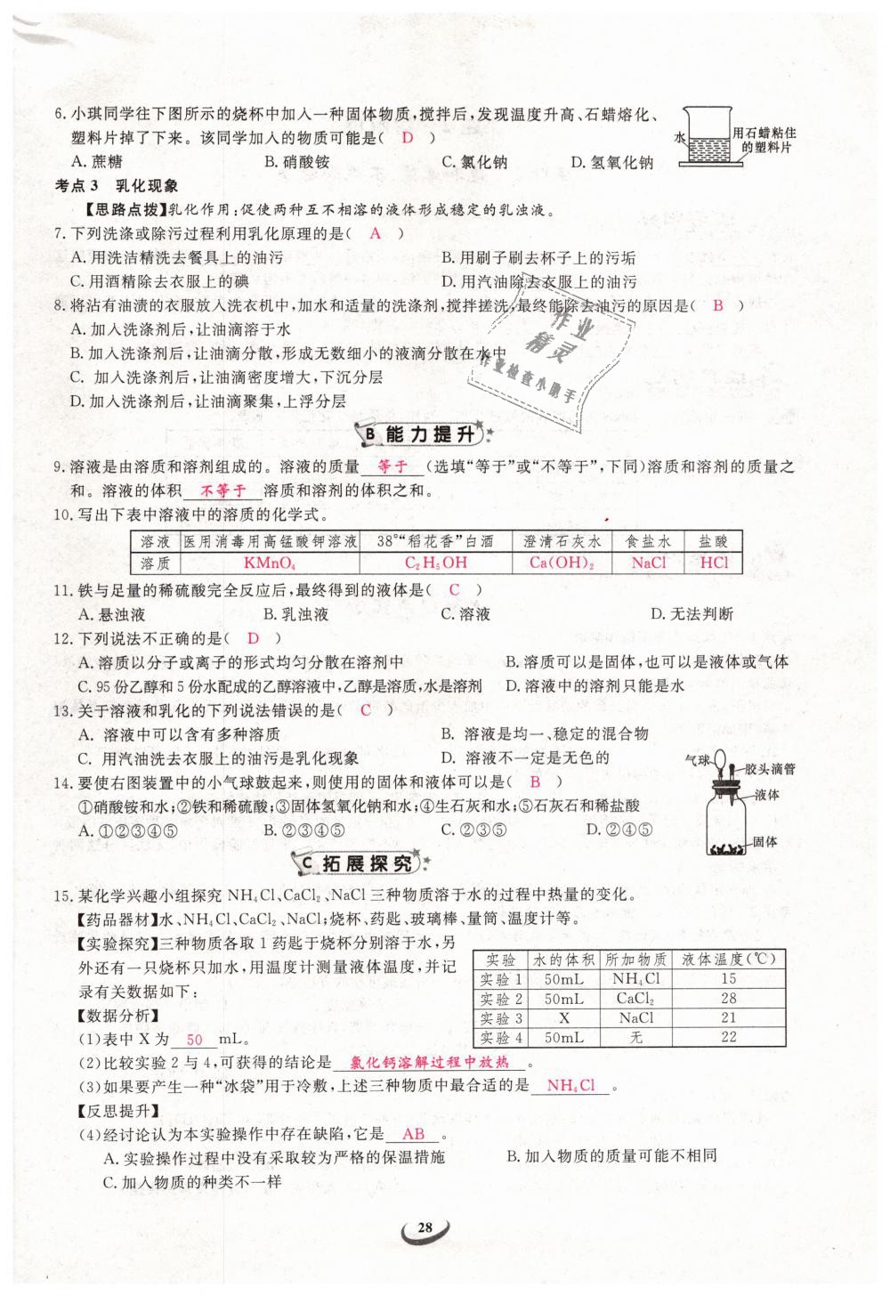 2019年思維新觀察九年級化學(xué)下冊人教版 第28頁