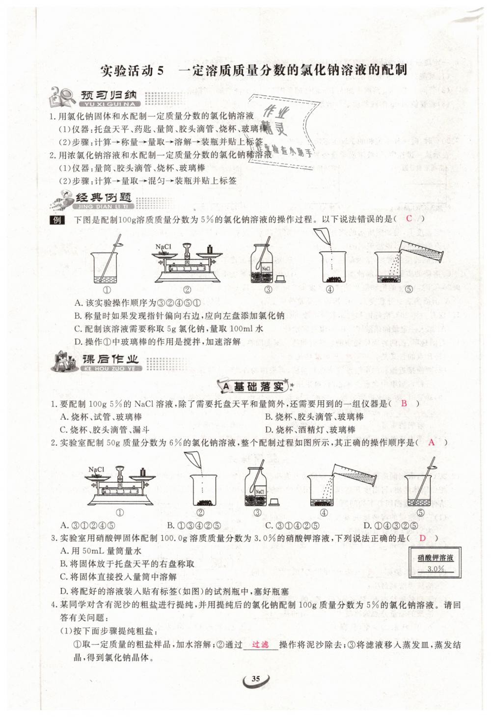 2019年思維新觀察九年級(jí)化學(xué)下冊(cè)人教版 第35頁