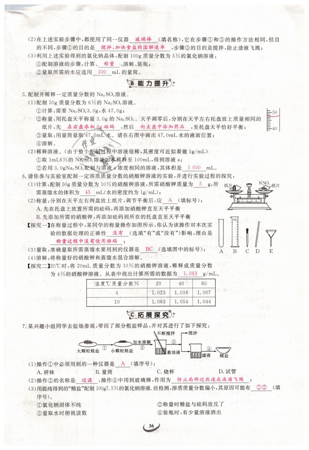 2019年思維新觀察九年級化學(xué)下冊人教版 第36頁