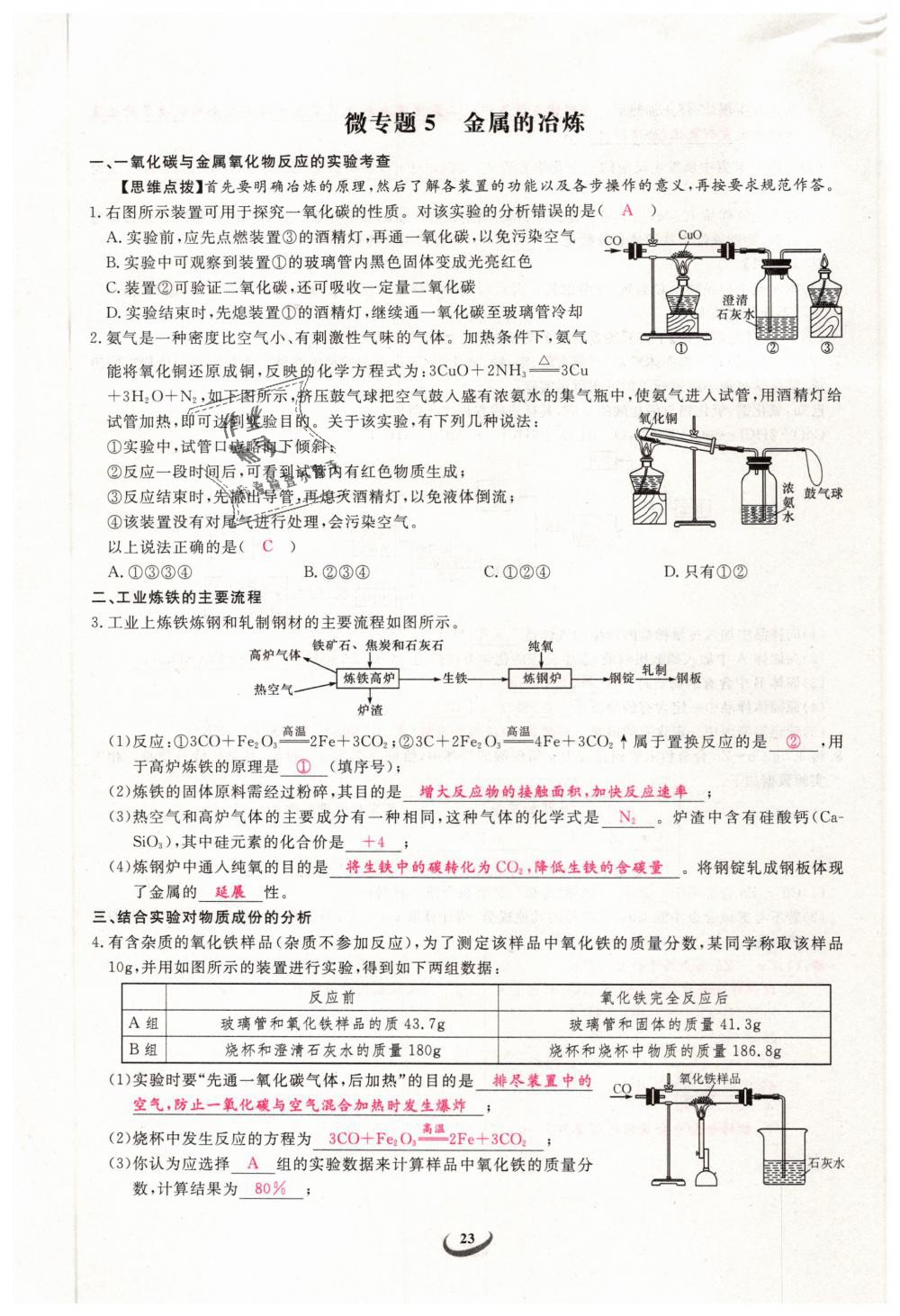 2019年思維新觀察九年級(jí)化學(xué)下冊(cè)人教版 第23頁