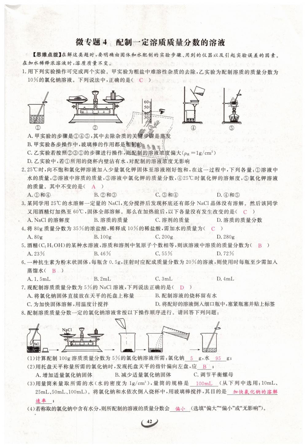 2019年思維新觀察九年級化學(xué)下冊人教版 第42頁