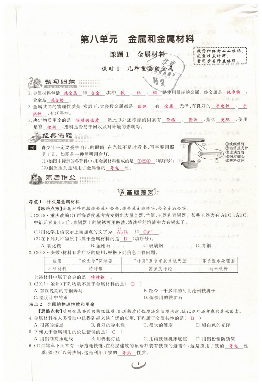 2019年思維新觀察九年級化學(xué)下冊人教版 第1頁