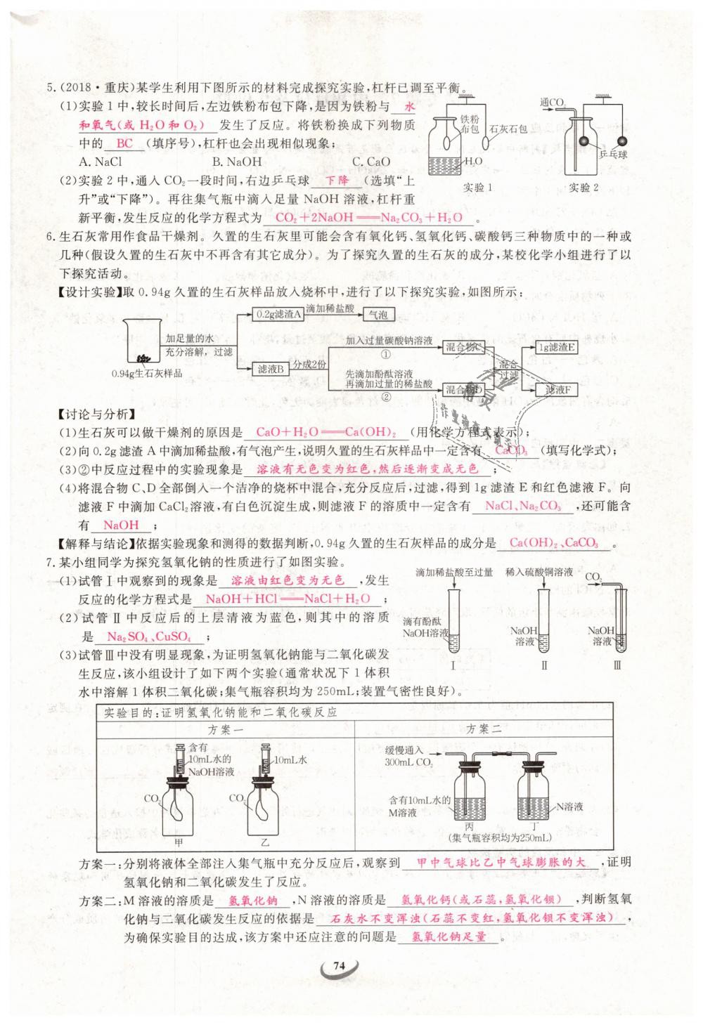 2019年思維新觀察九年級化學(xué)下冊人教版 第74頁