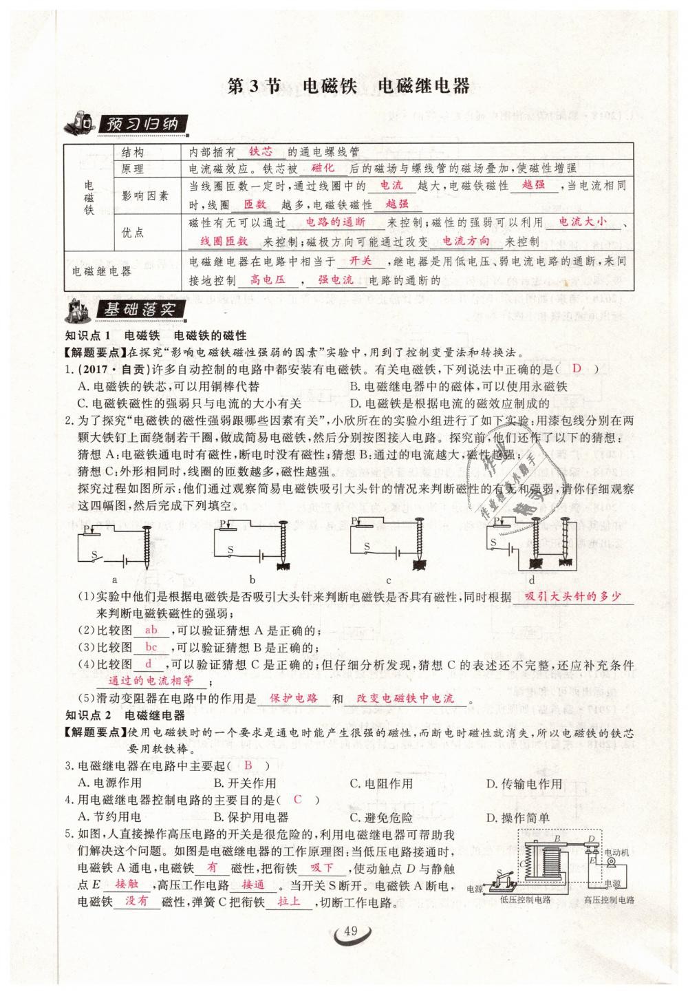 2019年思維新觀察九年級物理下冊人教版 第49頁