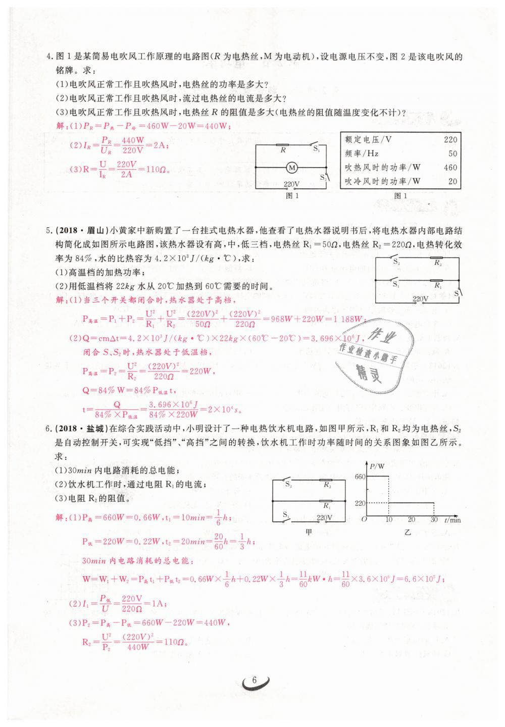 2019年思維新觀察九年級(jí)物理下冊(cè)人教版 第6頁(yè)