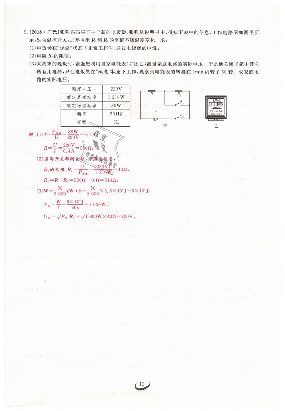 2019年思維新觀察九年級物理下冊人教版 第12頁