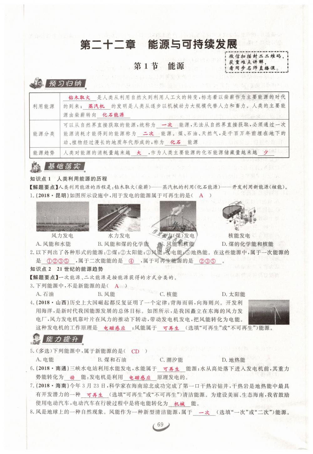 2019年思維新觀察九年級物理下冊人教版 第69頁