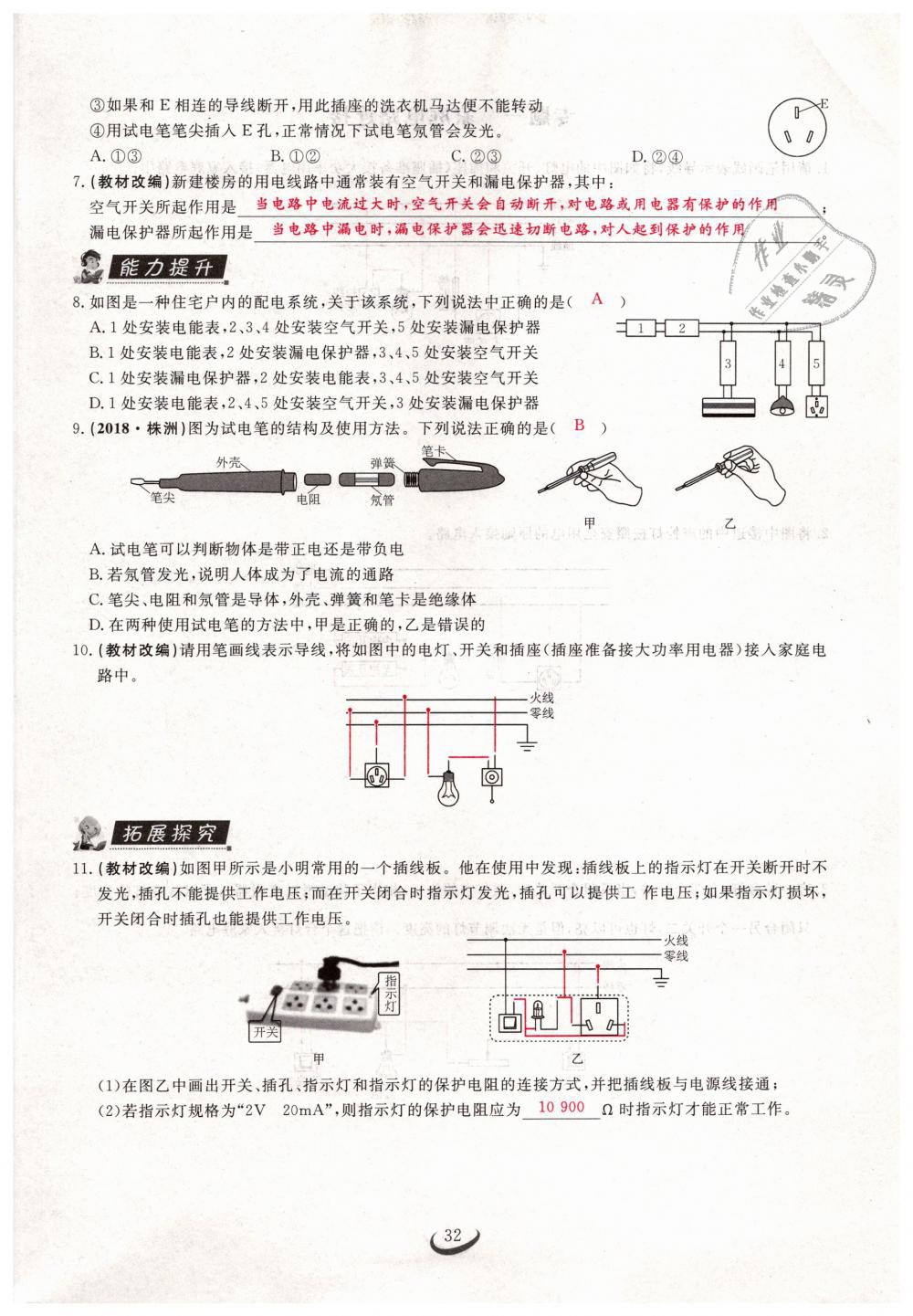 2019年思維新觀察九年級物理下冊人教版 第32頁