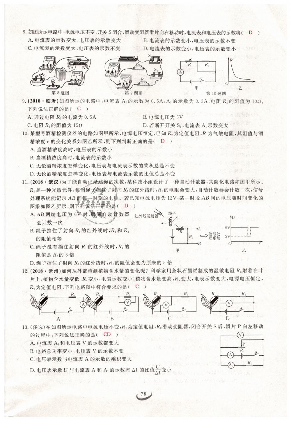 2019年思維新觀察九年級物理下冊人教版 第78頁