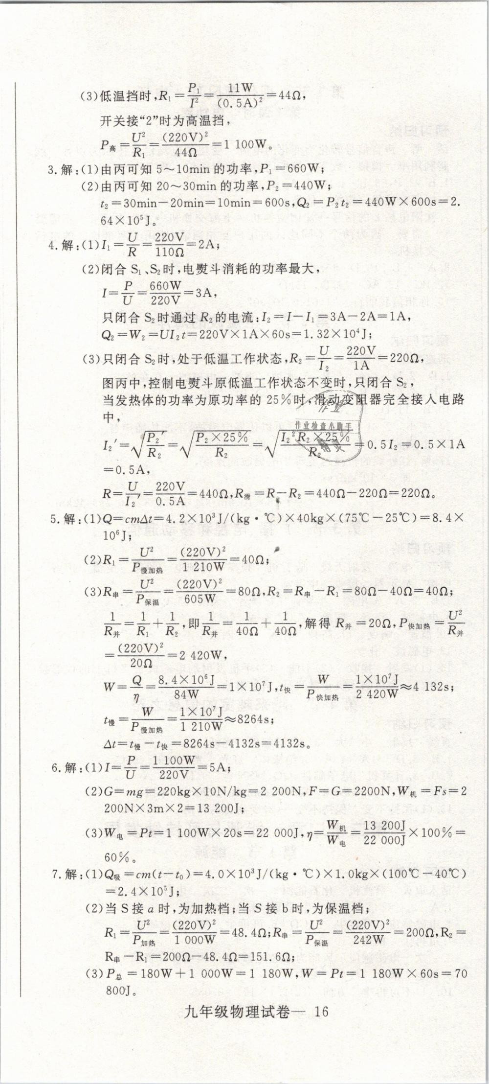 2019年思維新觀察九年級物理下冊人教版 第115頁