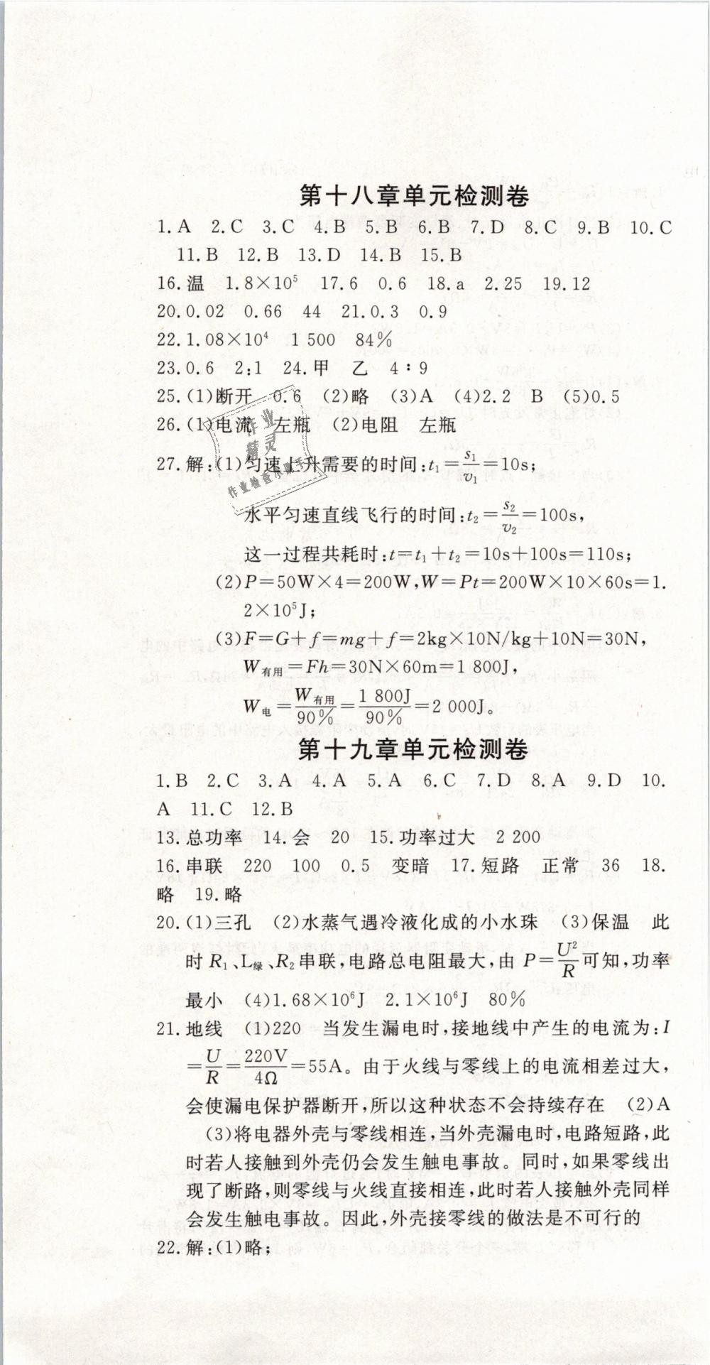 2019年思維新觀察九年級物理下冊人教版 第99頁