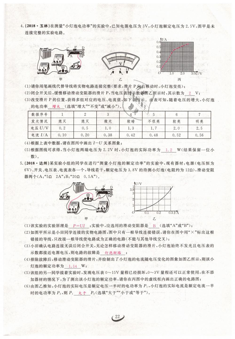 2019年思維新觀察九年級物理下冊人教版 第22頁