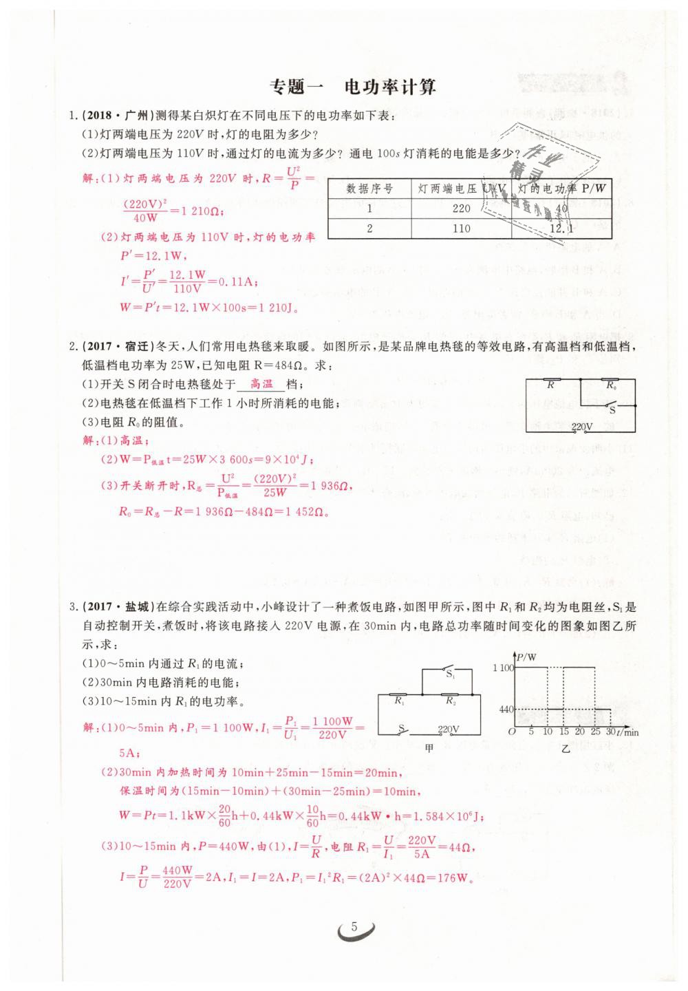 2019年思維新觀察九年級物理下冊人教版 第5頁