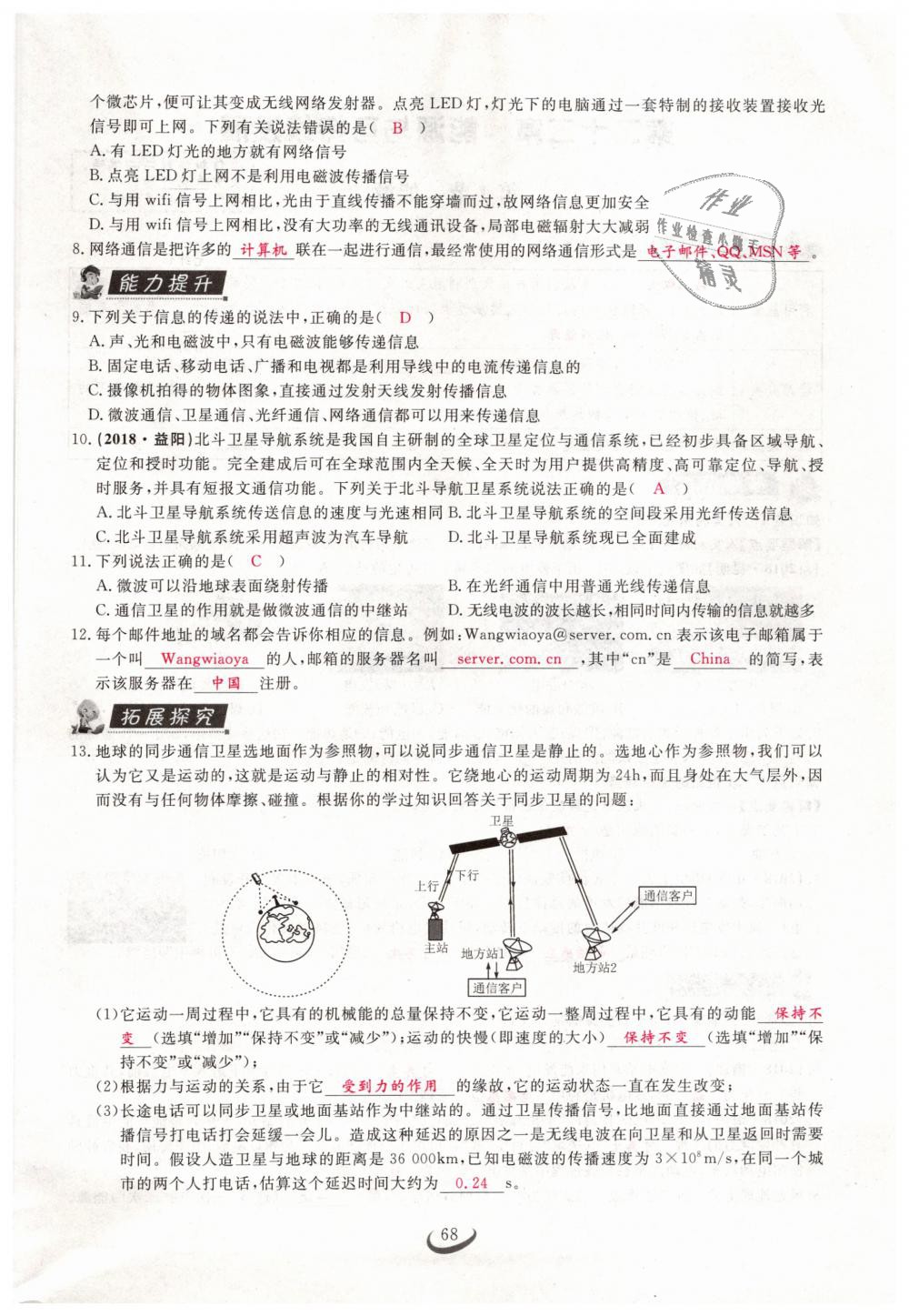 2019年思維新觀察九年級物理下冊人教版 第68頁