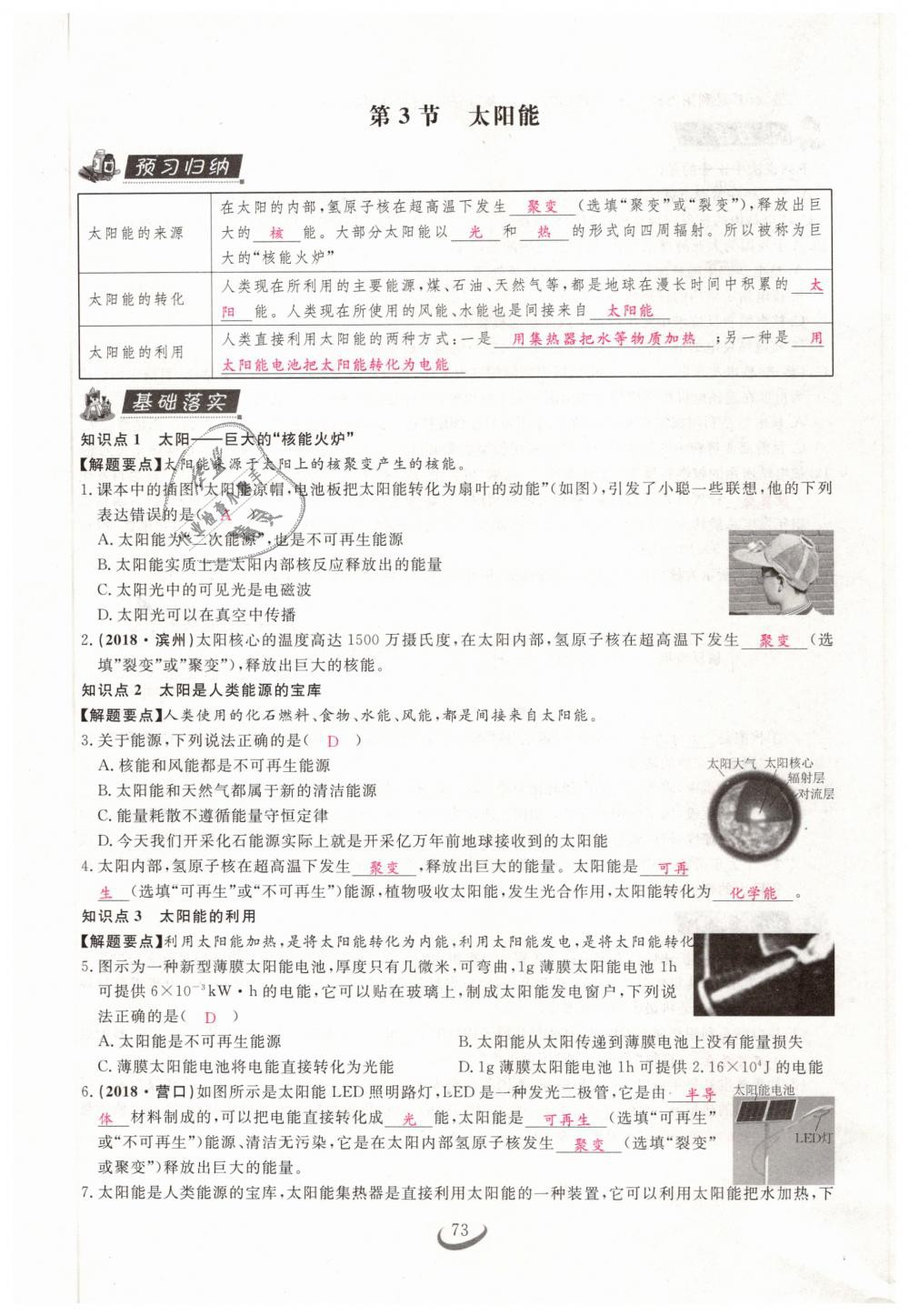 2019年思維新觀察九年級物理下冊人教版 第73頁