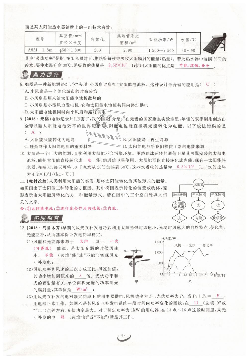 2019年思維新觀察九年級(jí)物理下冊(cè)人教版 第74頁