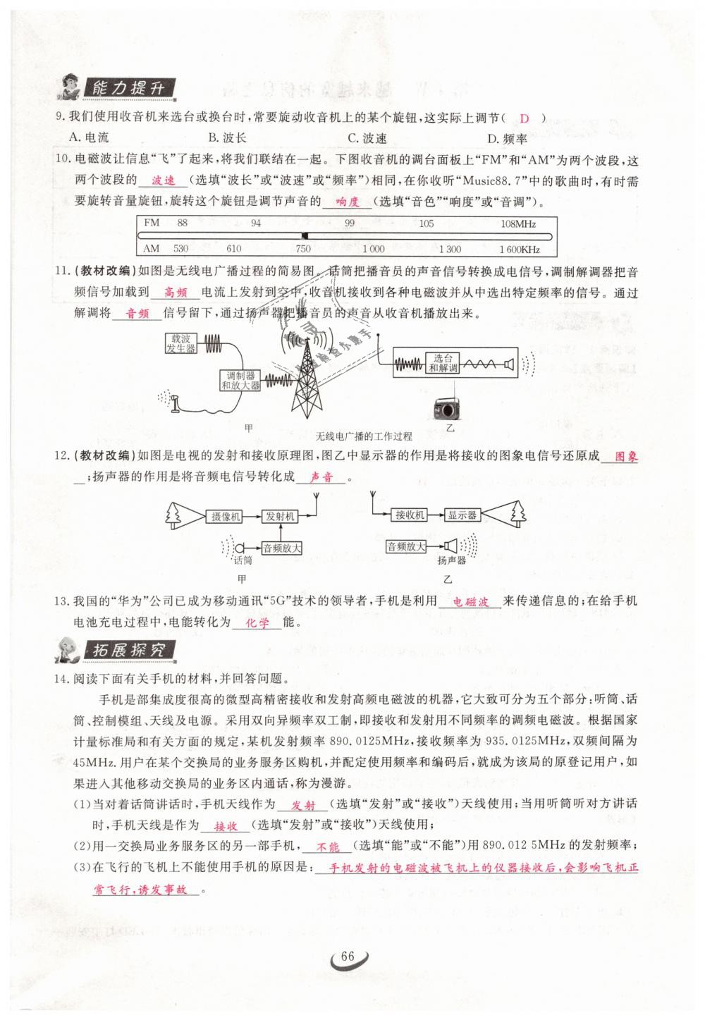 2019年思維新觀察九年級物理下冊人教版 第66頁