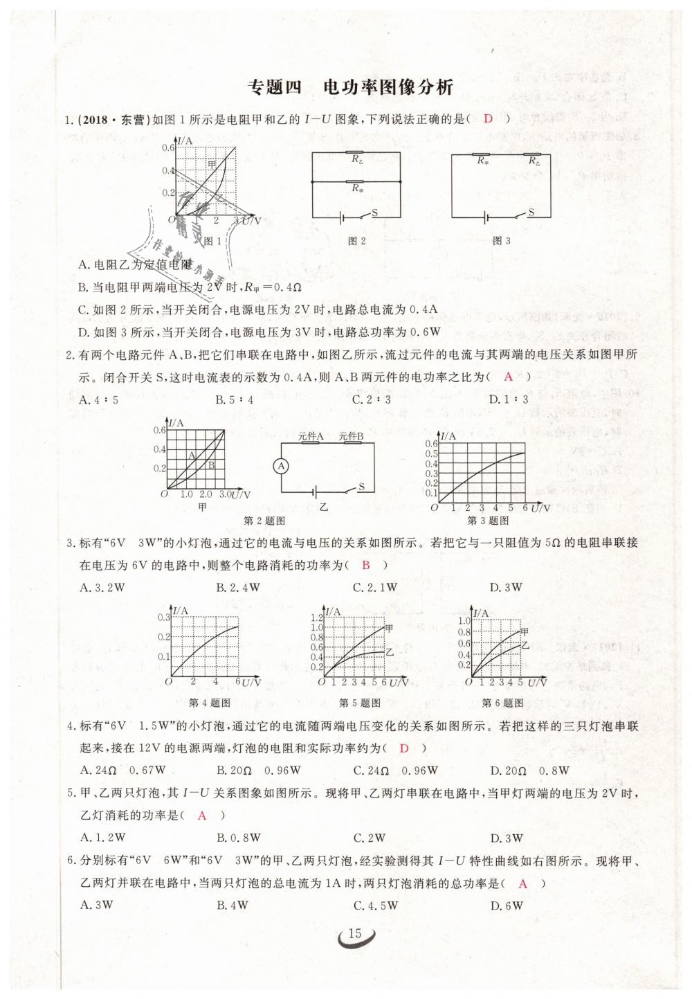 2019年思維新觀察九年級物理下冊人教版 第15頁