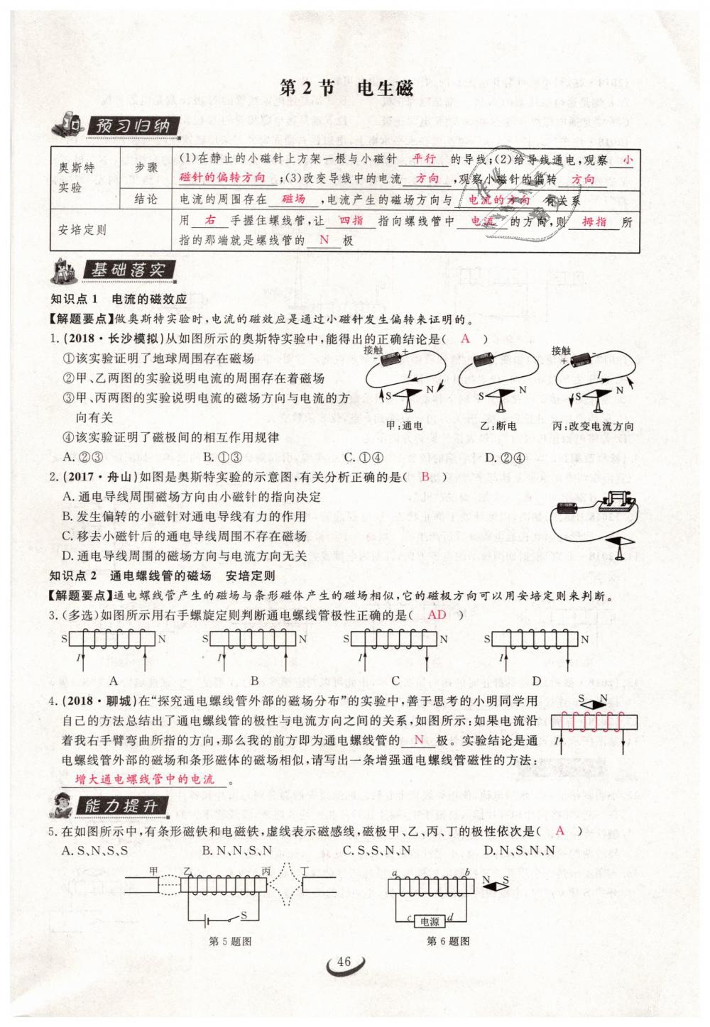 2019年思維新觀察九年級物理下冊人教版 第46頁