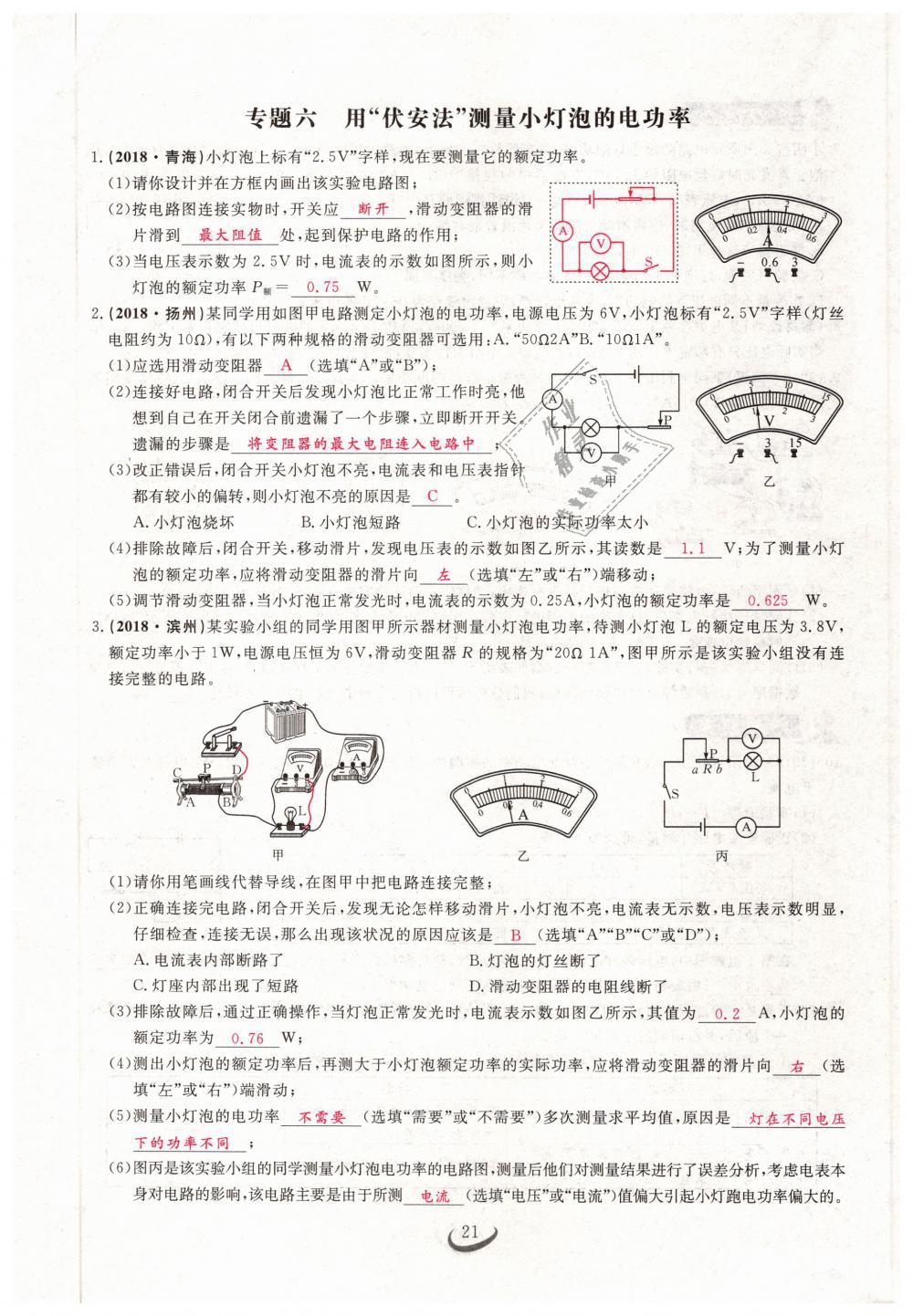 2019年思維新觀察九年級物理下冊人教版 第21頁