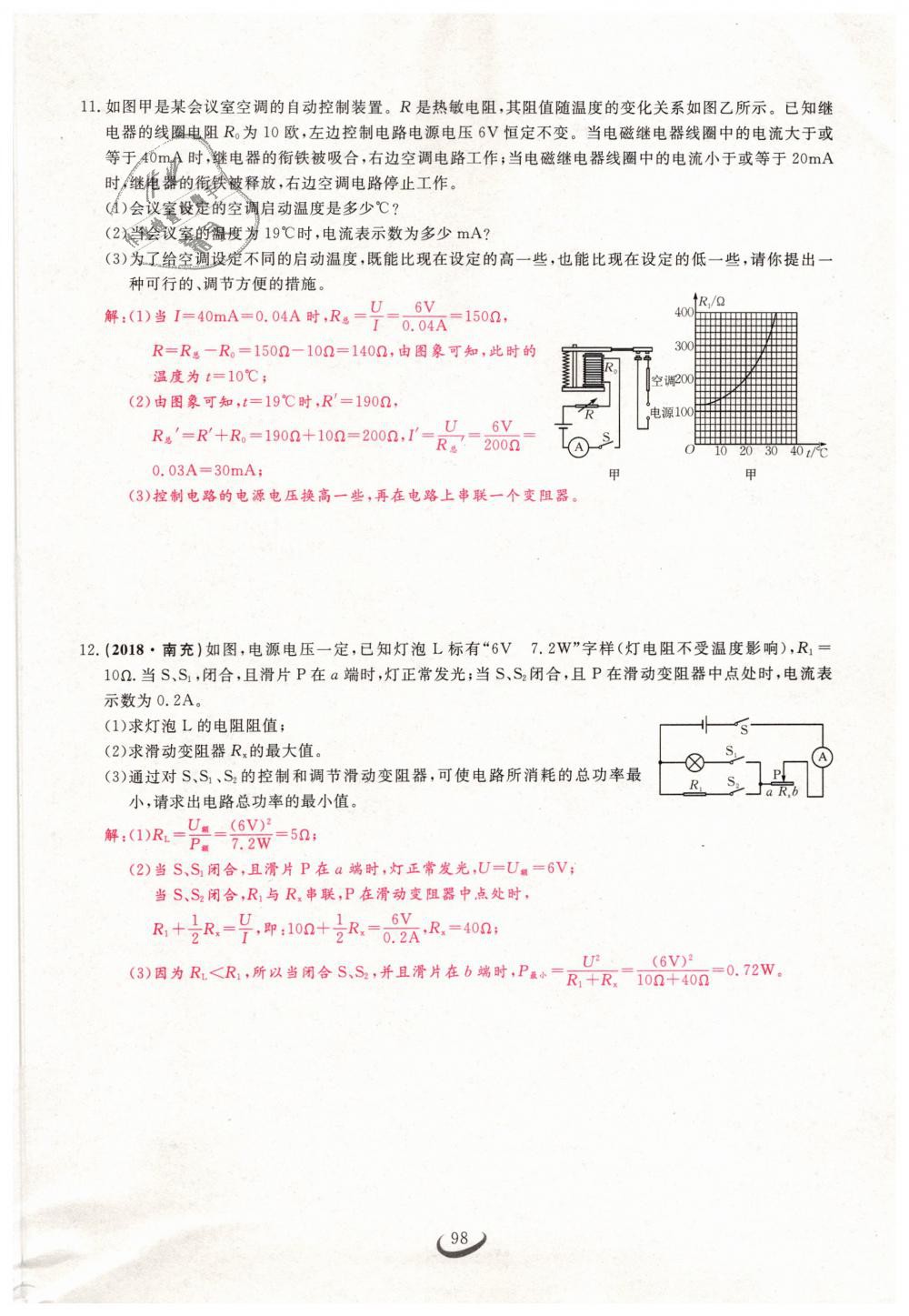 2019年思維新觀察九年級物理下冊人教版 第98頁