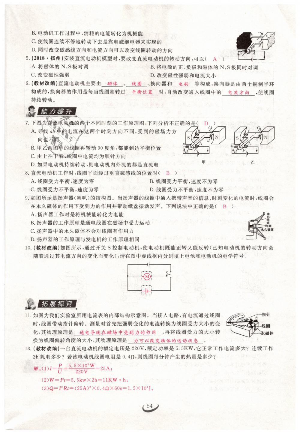 2019年思維新觀察九年級(jí)物理下冊(cè)人教版 第54頁