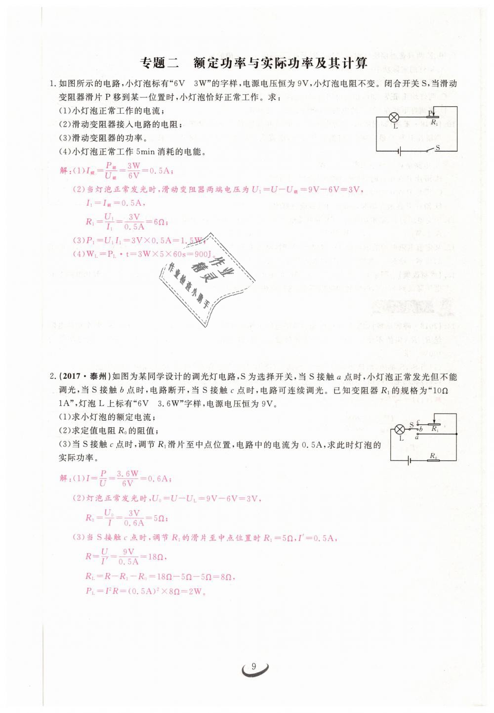 2019年思維新觀察九年級(jí)物理下冊(cè)人教版 第9頁(yè)