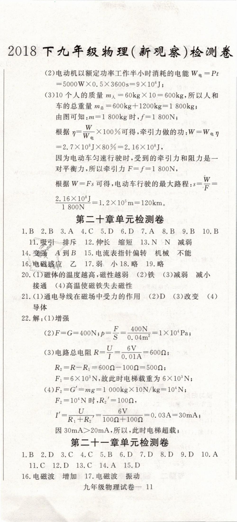 2019年思維新觀察九年級物理下冊人教版 第100頁