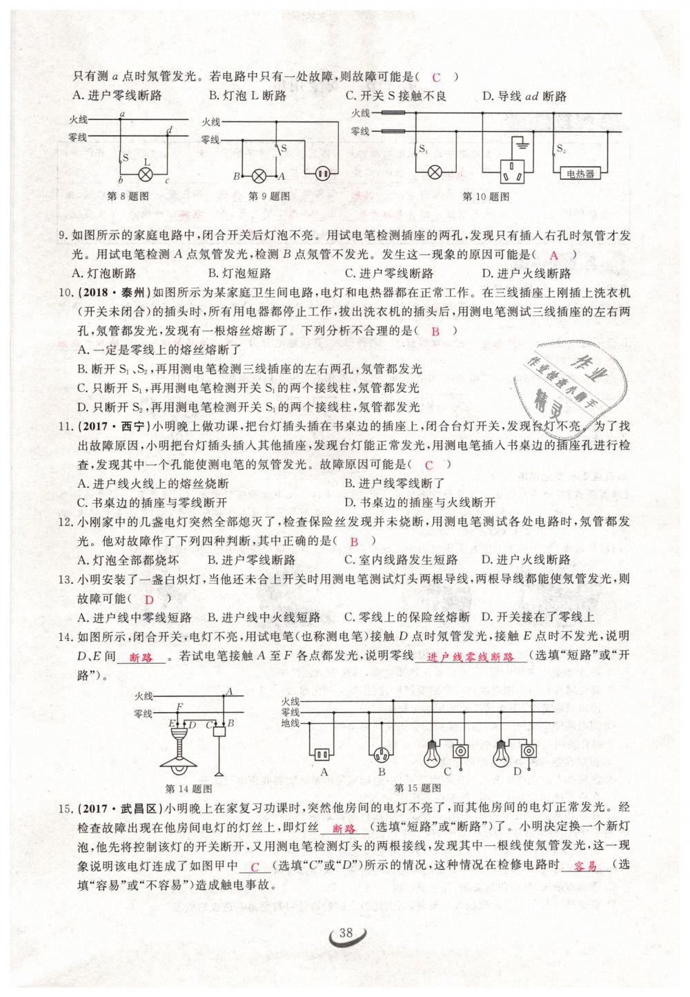 2019年思維新觀察九年級(jí)物理下冊(cè)人教版 第38頁