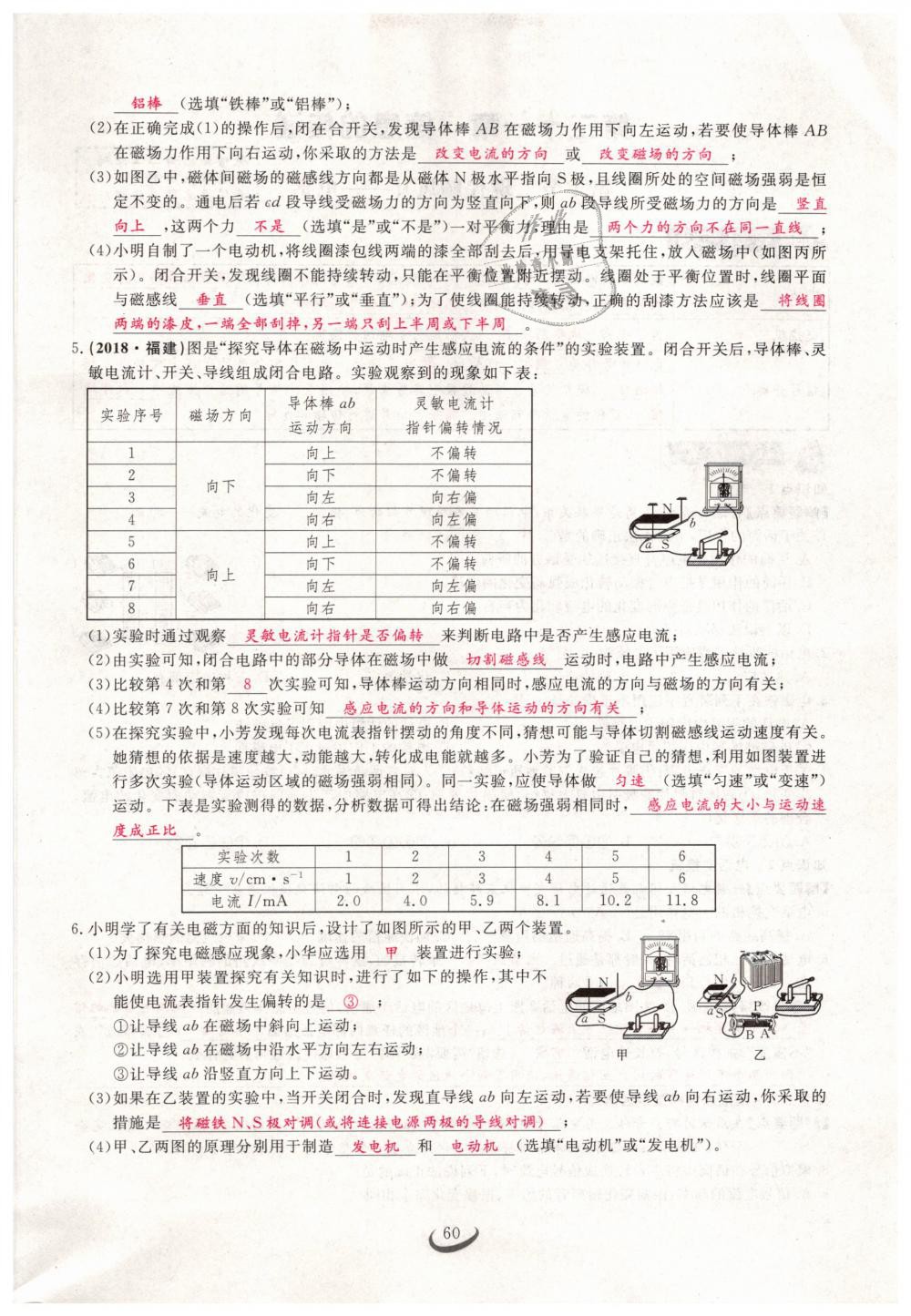 2019年思維新觀察九年級物理下冊人教版 第60頁