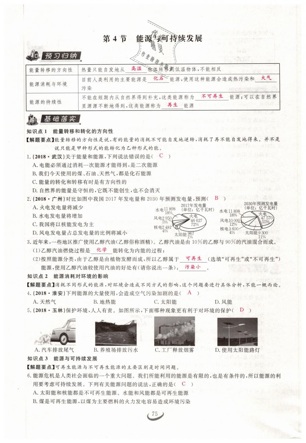 2019年思維新觀察九年級物理下冊人教版 第75頁