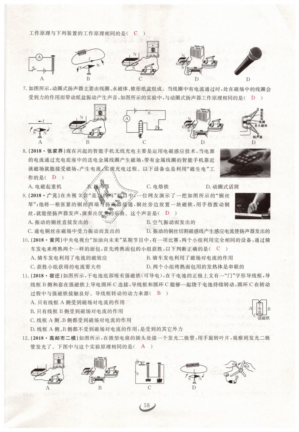 2019年思維新觀察九年級(jí)物理下冊(cè)人教版 第58頁