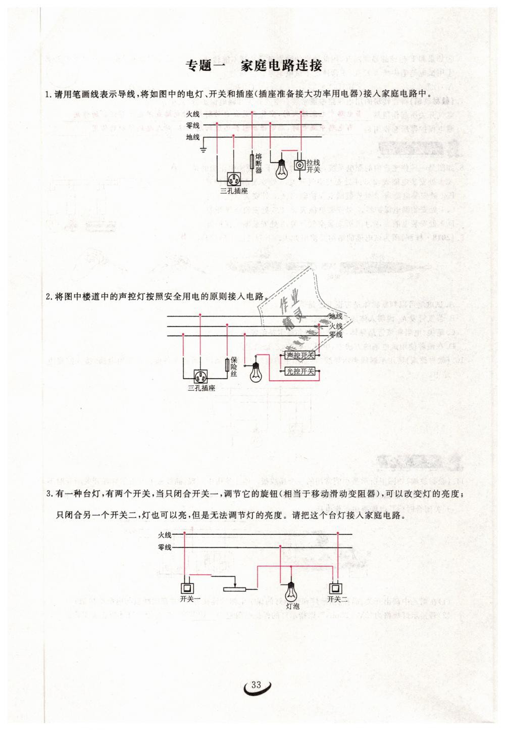 2019年思維新觀察九年級(jí)物理下冊(cè)人教版 第33頁(yè)