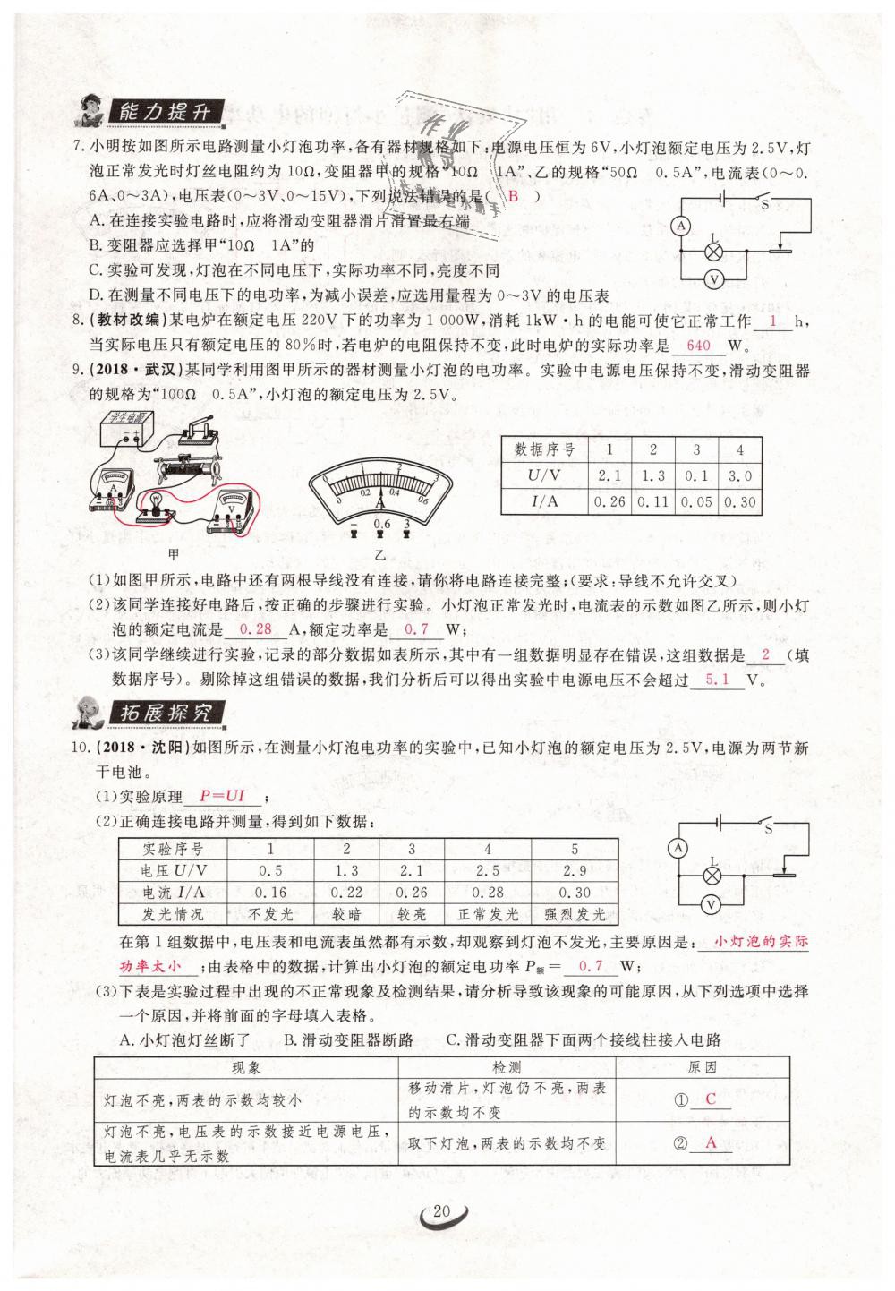 2019年思維新觀察九年級(jí)物理下冊(cè)人教版 第20頁(yè)