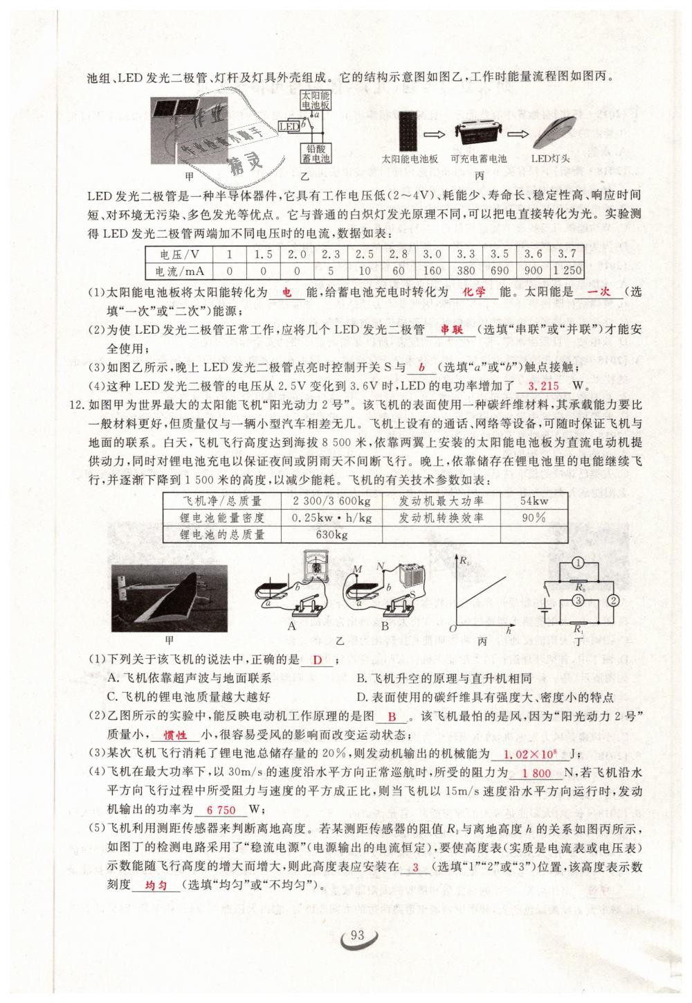 2019年思維新觀察九年級物理下冊人教版 第93頁