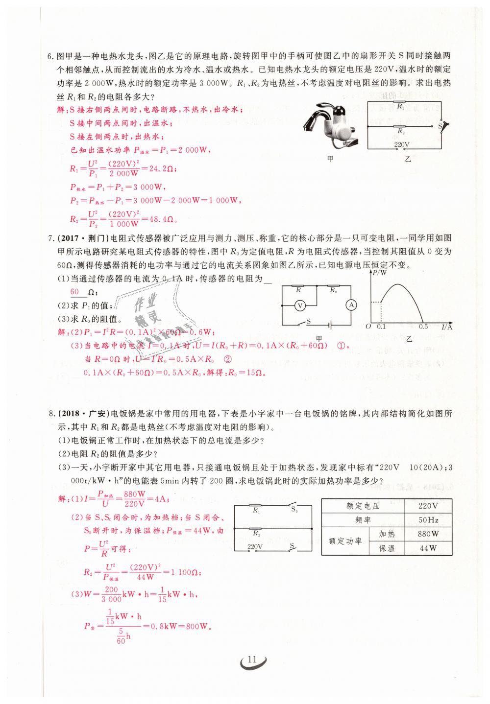 2019年思維新觀察九年級(jí)物理下冊(cè)人教版 第11頁