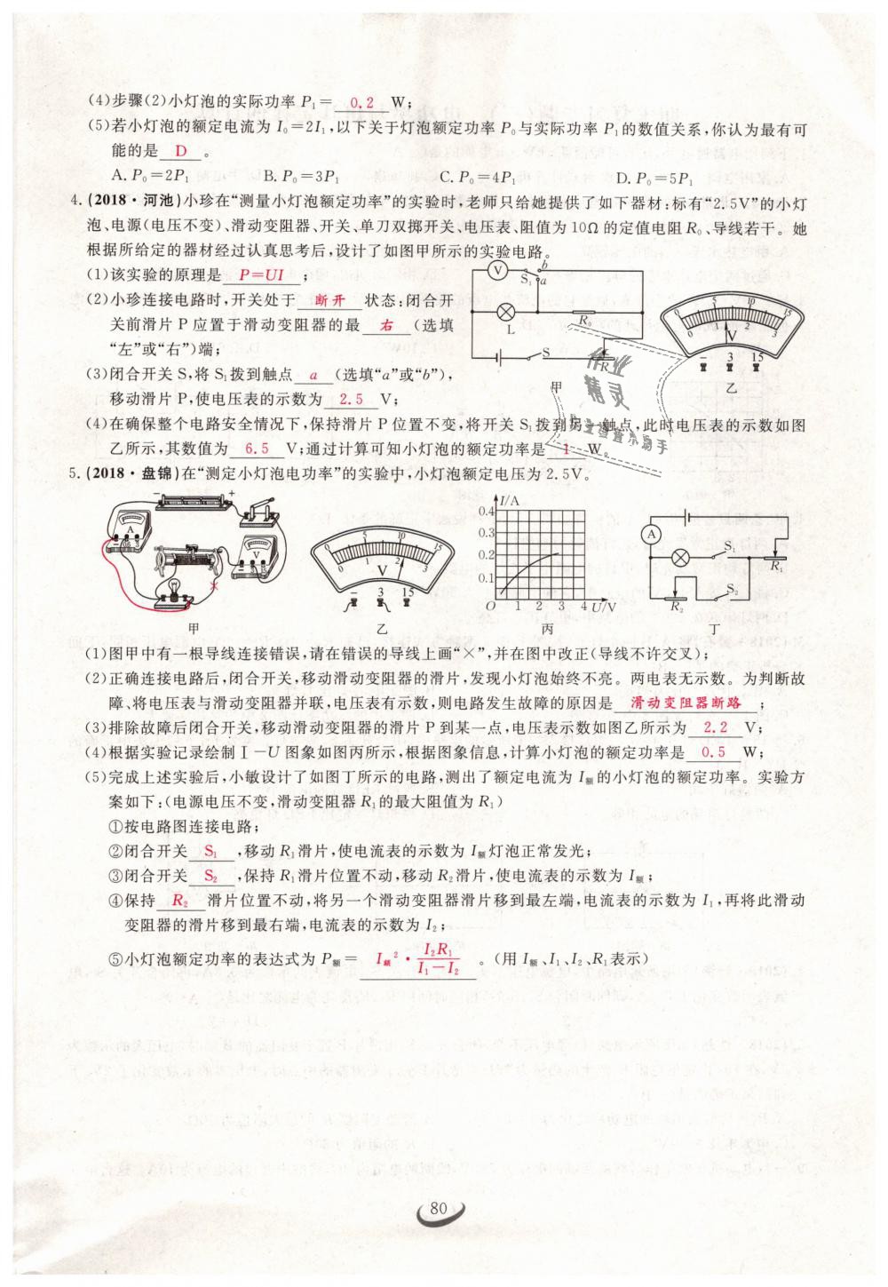 2019年思維新觀察九年級(jí)物理下冊(cè)人教版 第80頁