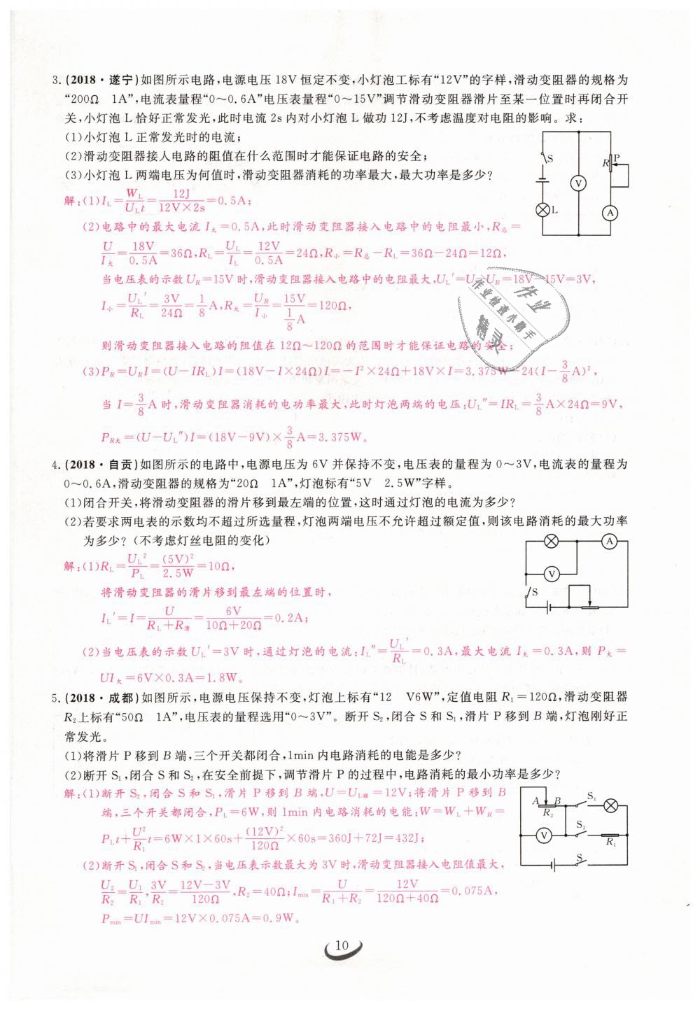 2019年思維新觀察九年級(jí)物理下冊(cè)人教版 第10頁(yè)